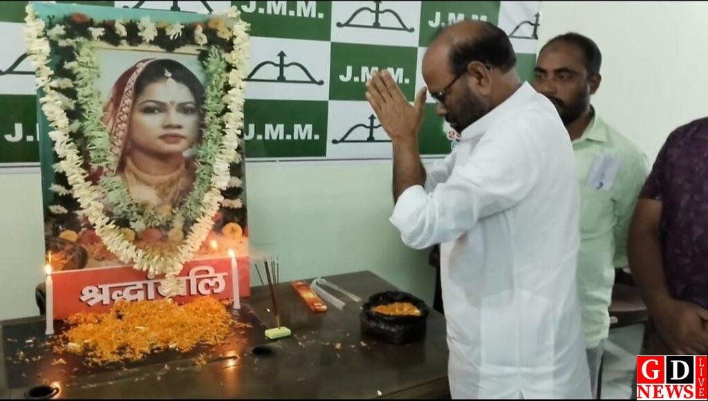 झामुमो कार्यकर्ताओं ने की शोक सभा, सांसद की पत्नी कैथरीन हेम्ब्रम को दी श्रद्धांजलि 7 img 20240827 wa00201718948791476978406