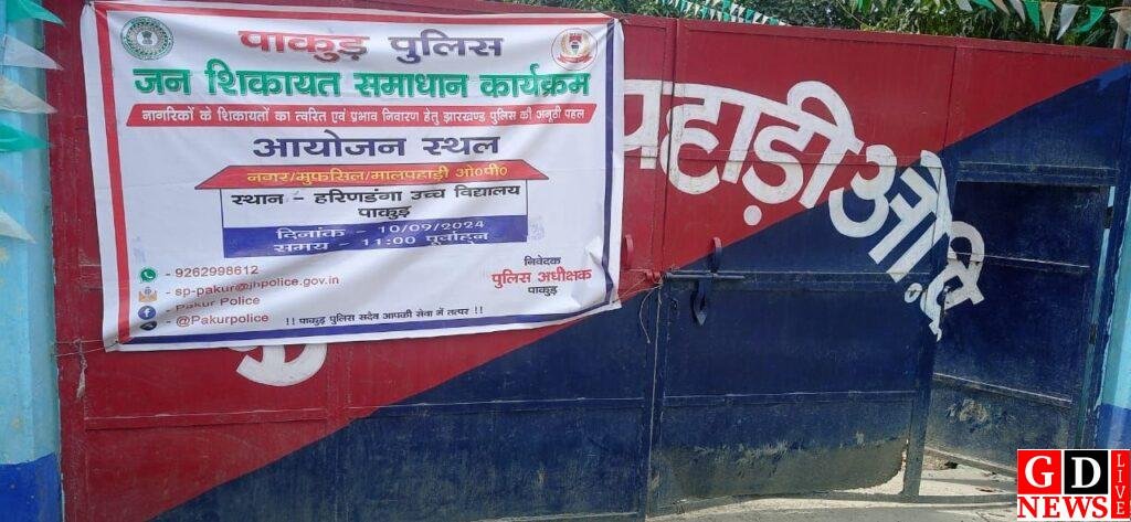 जन शिकायत समाधान कार्यक्रम को लेकर मालपहाड़ी ओपी क्षेत्र में किया जागरूक 13 img 20240908 wa00407330711183431322240
