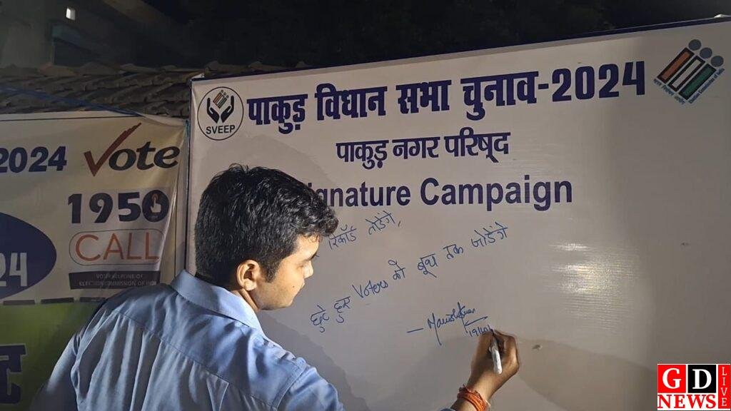 मतदाता जागरूकता अभियान के लिए उपायुक्त की पहल पर रात्रि चौपाल का आयोजन। 7 img 20241019 wa00517212247790101924289