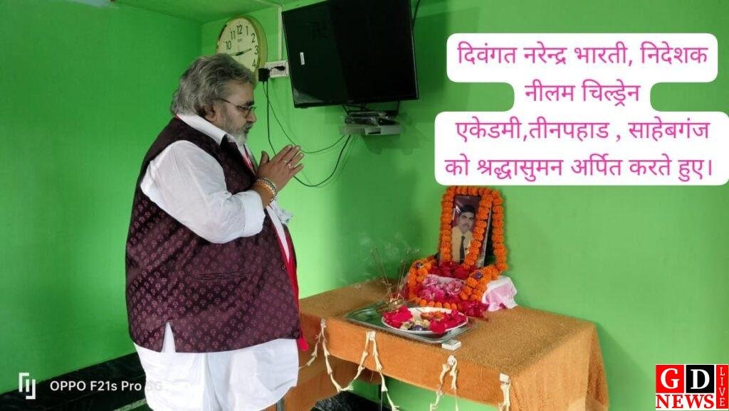 नीलम चिल्ड्रन एकेडमी विद्यालय के संस्थापक सह निदेशक का निधन 7 img 20241020 wa00364986651294952708318