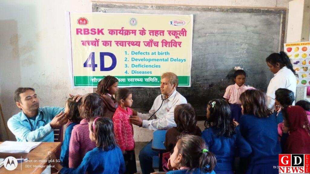 राष्ट्रीय बाल स्वास्थ्य कार्यक्रम के तहत विद्यालयों में कुल 2726 बच्चों का हुआ नि:शुल्क स्वास्थ्य जांच। 7 img 20241220 wa00238764159470692489561
