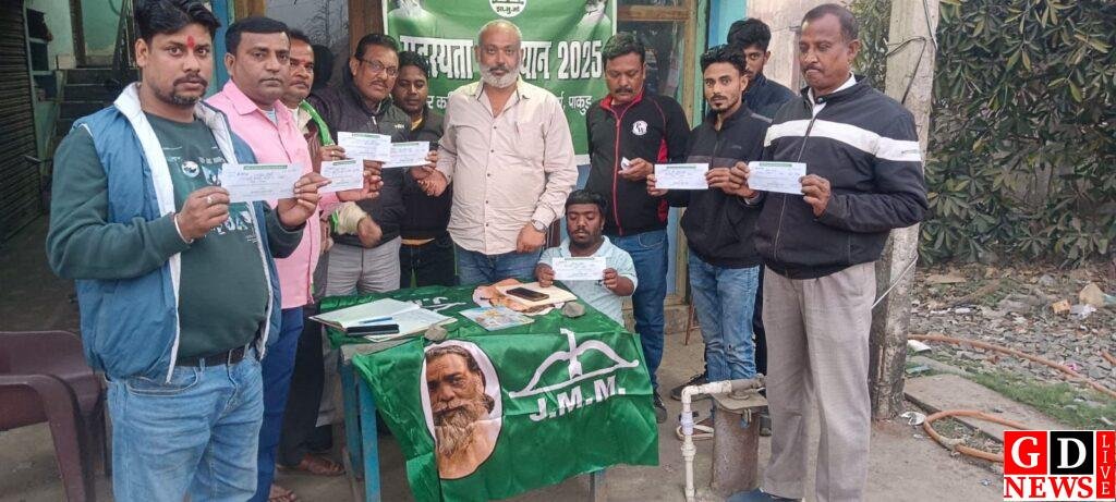 झारखंड मुक्ति मोर्चा का सदस्यता अभियान तेज, पाकुड़ में 70 से 80 नए सदस्य बने पार्टी का हिस्सा 13 img 20250131 wa00306492846682842325869