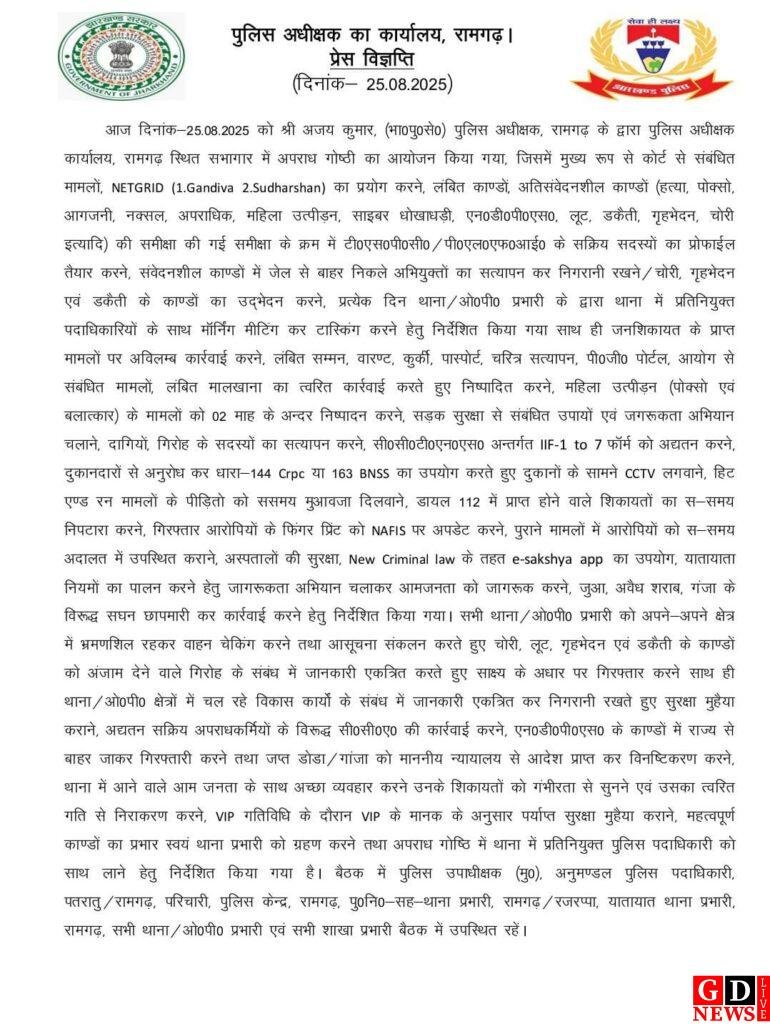 रामगढ़ पुलिस अधीक्षक अजय कुमार ने की जिला के सभी थाना प्रभारी एवं अन्य पदाधिकारी के साथ अहम बैठक 13 img 20250825 wa01063242476654296755355