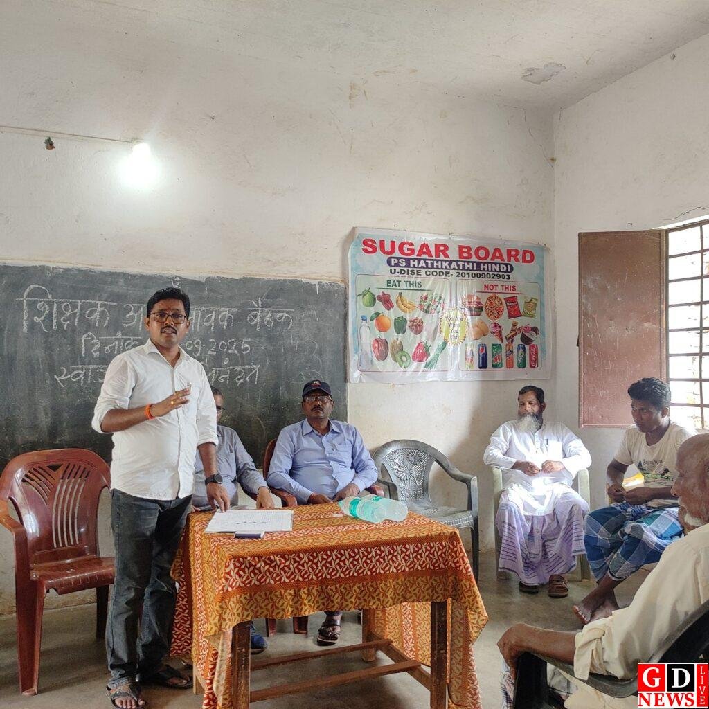 शिक्षक - अभिभावक बैठक में शत प्रतिशत नामांकन पर दी गई जोर। 14 img 20250910 wa00155092536119382740056