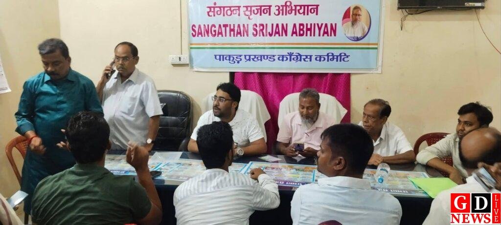 पाकुड़ में कांग्रेस की शक्ति प्रदर्शन तैयारी, संगठन विस्तार पर मंथन होगा। 7 img 20250914 wa00348922817864652652542