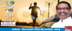 11 नवंबर को दौड़ेगा रामगढ़ 3 IMG 20251110 WA0055