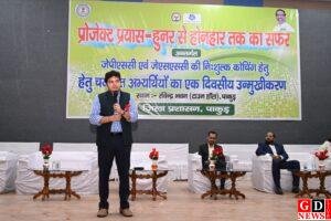 जिला प्रशासन का ‘प्रोजेक्ट प्रयास’ शुरू — JPSC व JSSC अभ्यर्थियों के लिए उन्मुखीकरण कार्यक्रम आयोजित। 12 IMG 20251201 WA0049