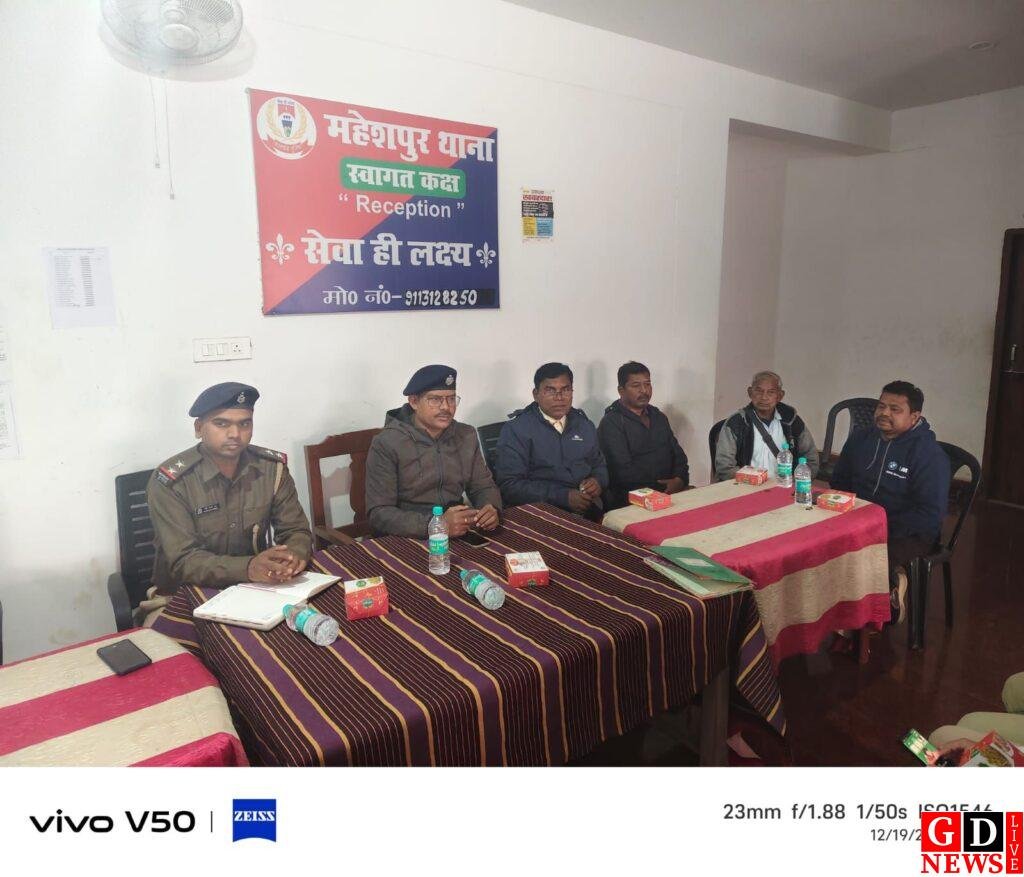 क्रिसमस व नववर्ष को लेकर पाकुड़िया–महेशपुर में शांति समिति की बैठक, सौहार्द बनाए रखने पर जोर। 8 img 20251219 wa00311431404532949673144