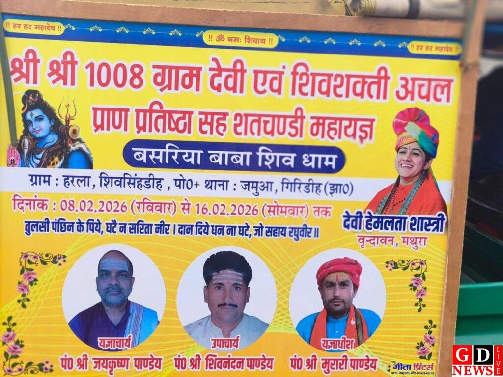 श्री श्री 1008 ग्राम देवी एवं शिवशक्ति अचल प्राण प्रतिष्ठा सह शतचण्डी महायज्ञ 7 img 20251220 wa00016507431354871812274