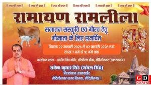 मेदिनीनगर में रामायण रामलीला का भव्य आयोजन, गोमाता संरक्षण को समर्पित होगा कार्यक्रम 2 IMG 20260121 WA0090