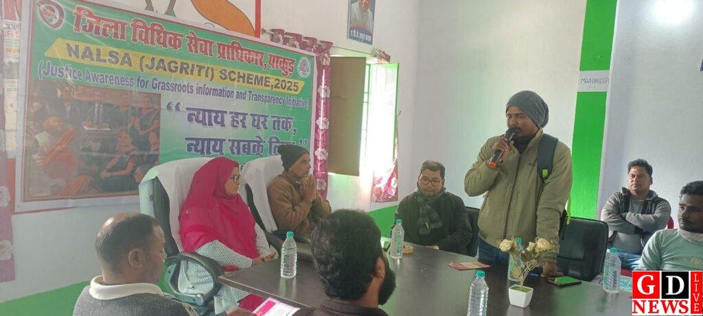 नालसा की ‘जागृति योजना’ पर विधिक जागरूकता शिविर, ग्रामीणों को मिली मुफ्त कानूनी सहायता की जानकारी 7 img 20260103 wa00187538117048383078136