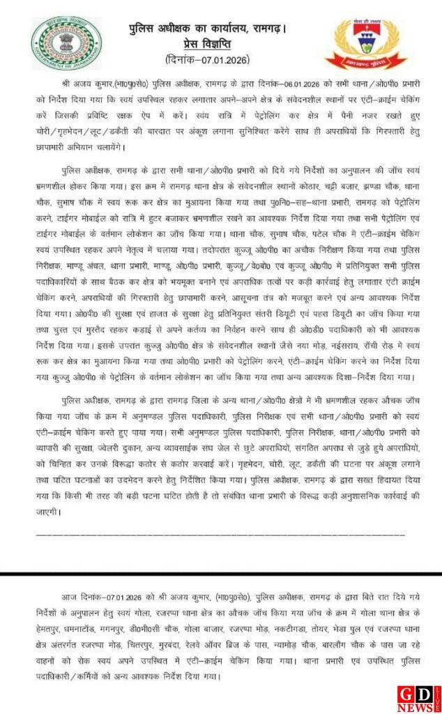 रामगढ़ में चला सघन जांच अभियान 11 img 20260107 wa01117261143614952351875
