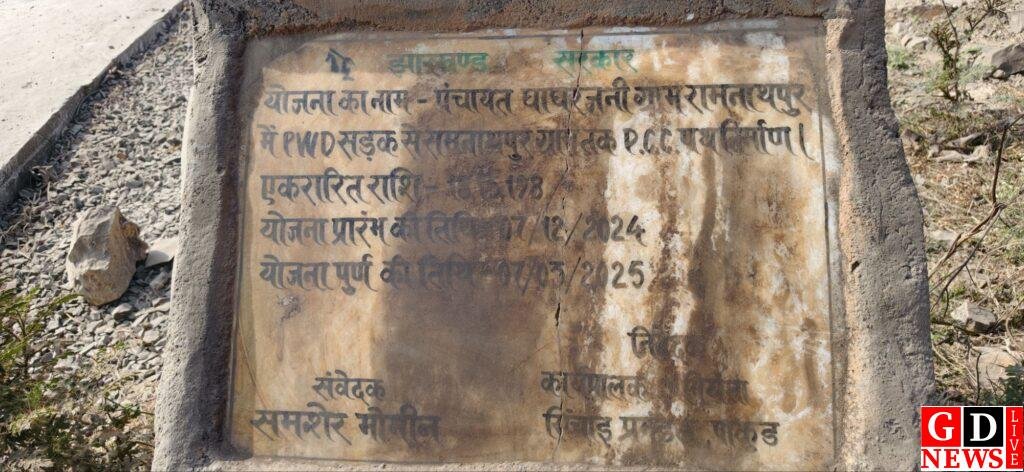 पीसीसी सड़क ने खोली सिस्टम की पोल, एक साल में ही सड़क जर्जर। 8 img 20260109 wa00486848577971785118641