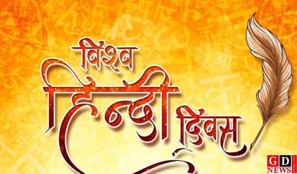 विश्व हिंदी दिवस पर राधा गोविन्द विश्वविद्यालय के हिंदी विभाग में विचार-संगोष्ठी का आयोजन 7 img 20260110 wa01953167366465980639795