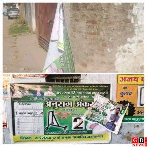 लोकतंत्र पर प्रहार: वार्ड 12 में पोस्टर फटे तो गूंजी बदलाव की हुंकार, प्रत्याशी अनुराग अंकुर बोले- 'कागज फटे हैं, हौसला नहीं' 1 1000113307