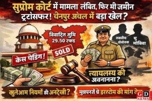 सुप्रीम कोर्ट में विवादित भूमि का मामला लंबित, फिर भी 29 एकड़ जमीन बिना कोर्ट के आदेश के रजिस्टर- 2 से सीता साव का नाम हटा कर दूसरे व्यक्ति को ट्रांसफर कर दिया गया! चैनपुर अंचल में बड़ा खेल? 1 IMG 20260225 WA0004