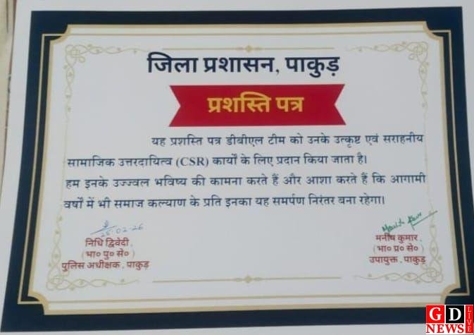 जिला प्रशासन ने डीबीएल सीएसआर टीम को किया सम्मानित। 7 img 20260226 wa00273442478097633586947