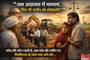 “विवादित जमीन की बिक्री का खेल, आखिर किसके इशारे पर?” 4 IMG 20260312 WA0015
