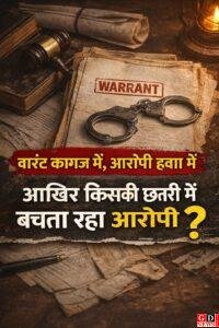नोटिस चिपकता रहा, कानून भटकता रहा — सिस्टम पर उठे बड़े सवाल पिता स्व भगवान साव के पुत्र श्रवण कुमार गुप्ता कानून को ठेंगा दिखाते हुए फरार कोर्ट से सह शरीर अरेस्ट करने का आदेश नरसिंहपुर पथरा में एक और खेल 1 IMG 20260314 WA0030
