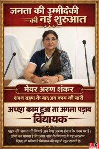 मेयर बनीं अरुण शंकर से जनता को बड़ी उम्मीद: अच्छा काम किया तो अगला पड़ाव विधायक! 1 IMG 20260314 WA0038