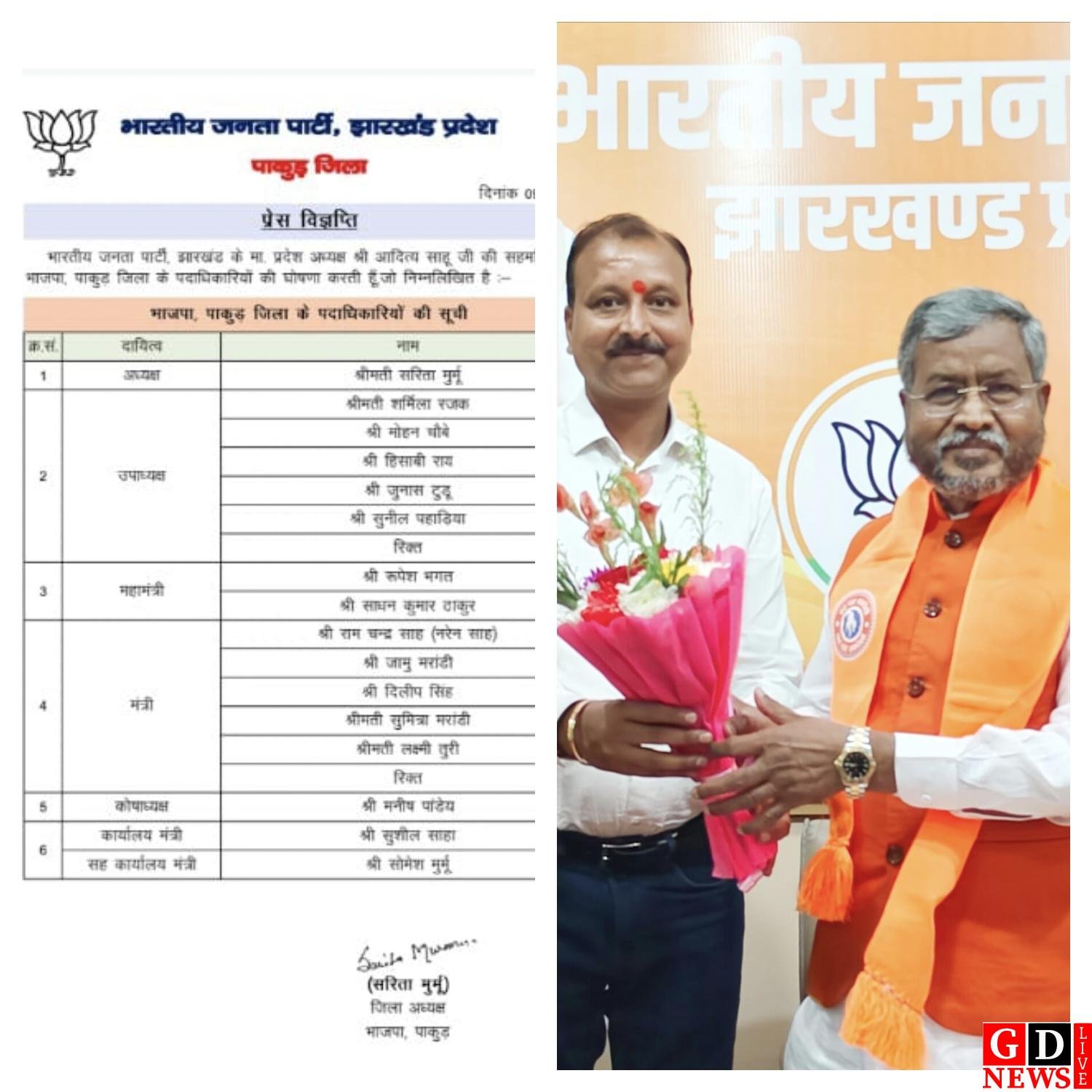 भाजपा पाकुड़ जिला इकाई के नए पदाधिकारियों की घोषणा।