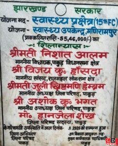 दलदली जमीन पर बन रहा 55 लाख का स्वास्थ्य केंद्र, निर्माण में भारी गड़बड़ी का आरोप। 9 img 20260408 wa00367314535607386438328