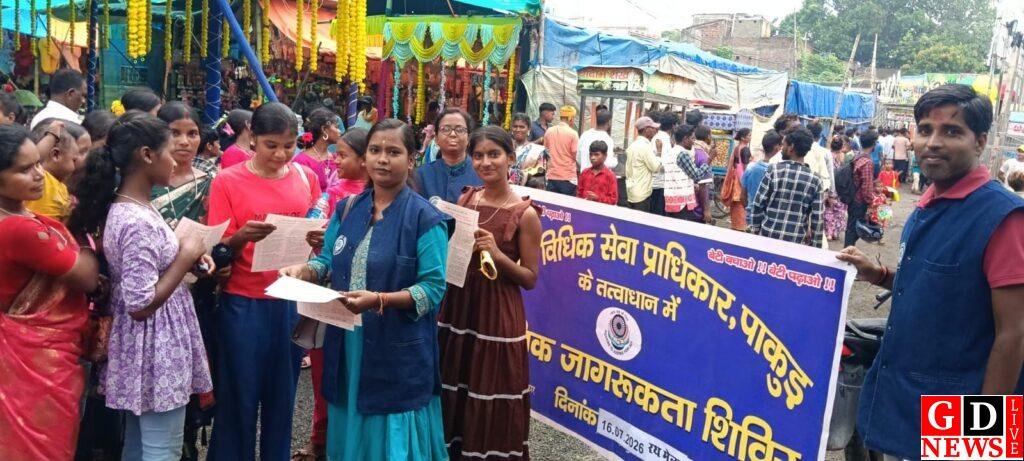 रथ मेला में जिला विधिक सेवा प्राधिकार का जागरूकता अभियान, ग्रामीणों को दी निःशुल्क कानूनी सहायता की जानकारी 8 img 20260716 wa00214304582852342260657