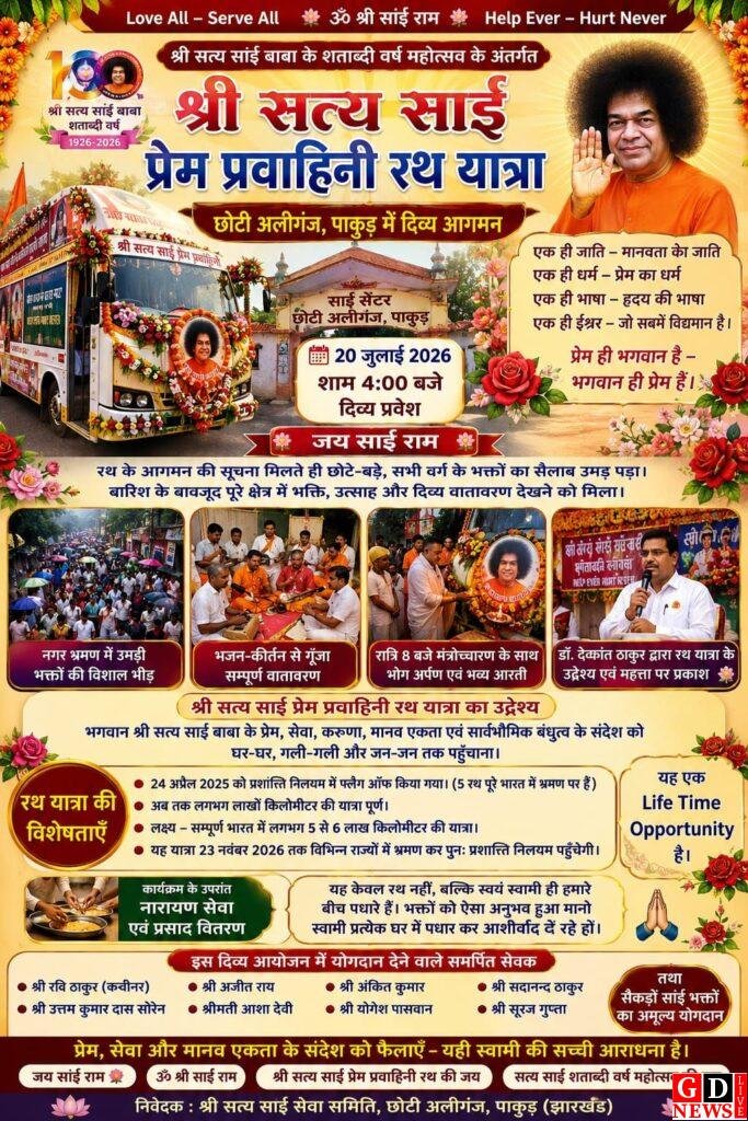 बारिश के बीच उमड़ा आस्था का सैलाब, प्रेम प्रवाहिनी रथ का भव्य स्वागत 8 img 20260721 wa00078803654754757942772