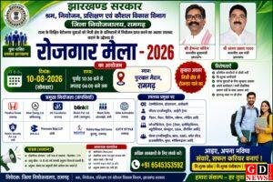 दत्तोपंत ठेंगडी रोजगार योजना के तहत रामगढ़ में 10 अगस्त को लगेगा एक दिवसीय रोजगार मेला, 19 प्रतिष्ठित नियोजकों द्वारा सैकड़ों पदों पर दी जाएगी नौकरी 1 IMG 20260808 WA0134