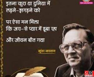 कुँवर नारायण आधुनिक हिंदी साहित्य के प्रमुख कवियों में से एक थे- रंजीत कुमार सिंह 1 IMG 20260919 WA0106