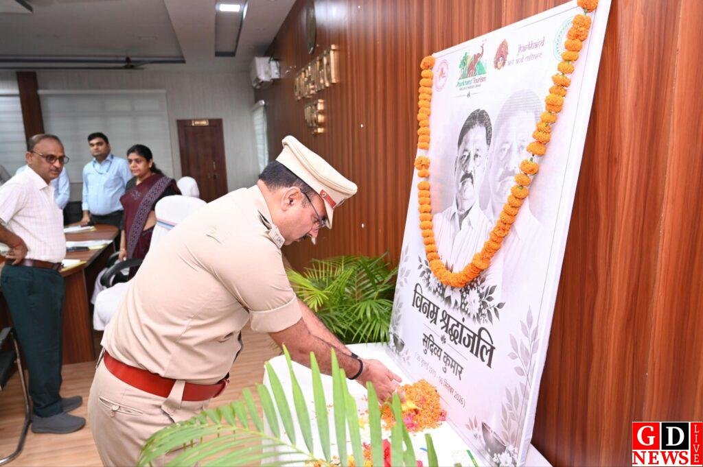 दिवंगत मंत्री सुदिव्य कुमार को जिला प्रशासन एवं पुलिस विभाग ने दी श्रद्धांजलि, दो मिनट का मौन रख जताया शोक। 7 img 20260908 wa00554672211849398951164