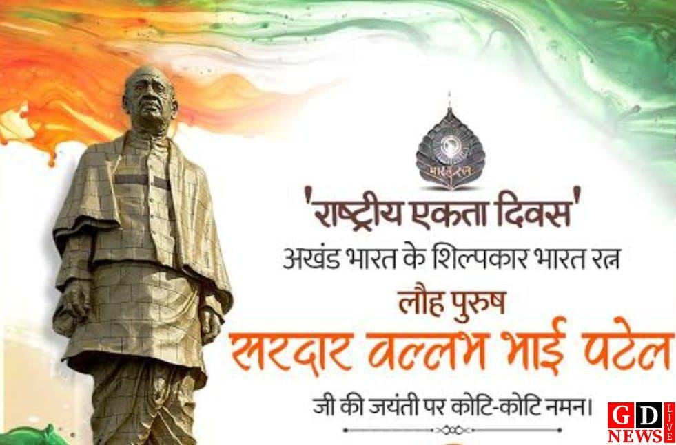 स्वतंत्रता प्राप्ति के बाद सरदार वल्लभभाई पटेल ने देश की 562 से अधिक रियासतों को भारतीय संघ में मिलाने में ऐतिहासिक भूमिका निभाई- रंजीत कुमार सिंह 7 IMG 20261031 WA0301 1